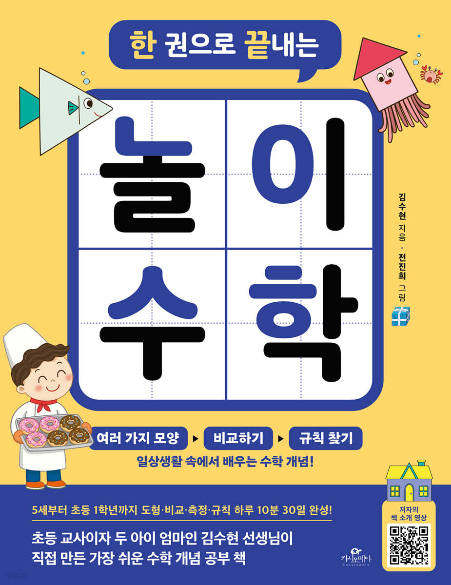 한 권으로 끝내는 놀이 수학