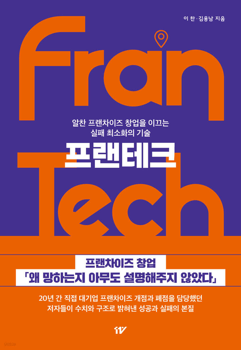 프랜테크 (Frantech)
