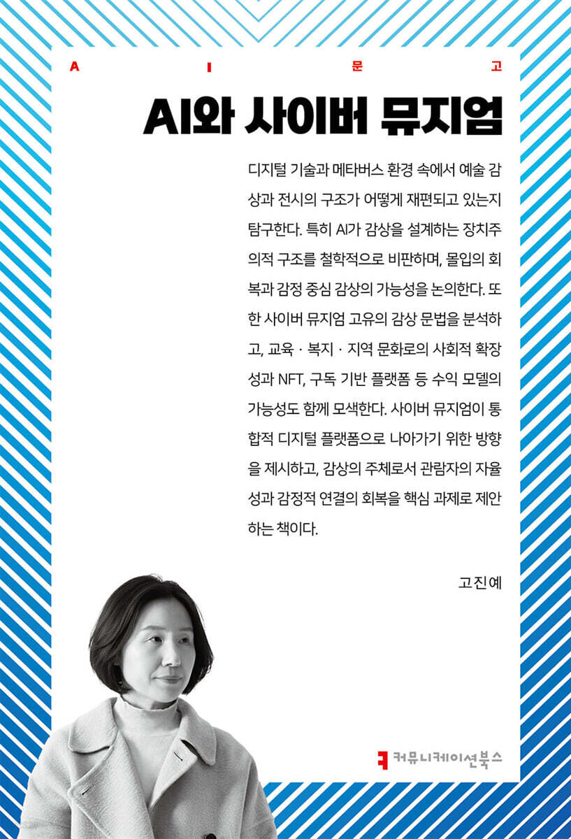 AI와 사이버 뮤지엄