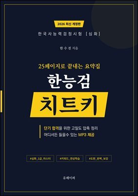 한능검 치트키