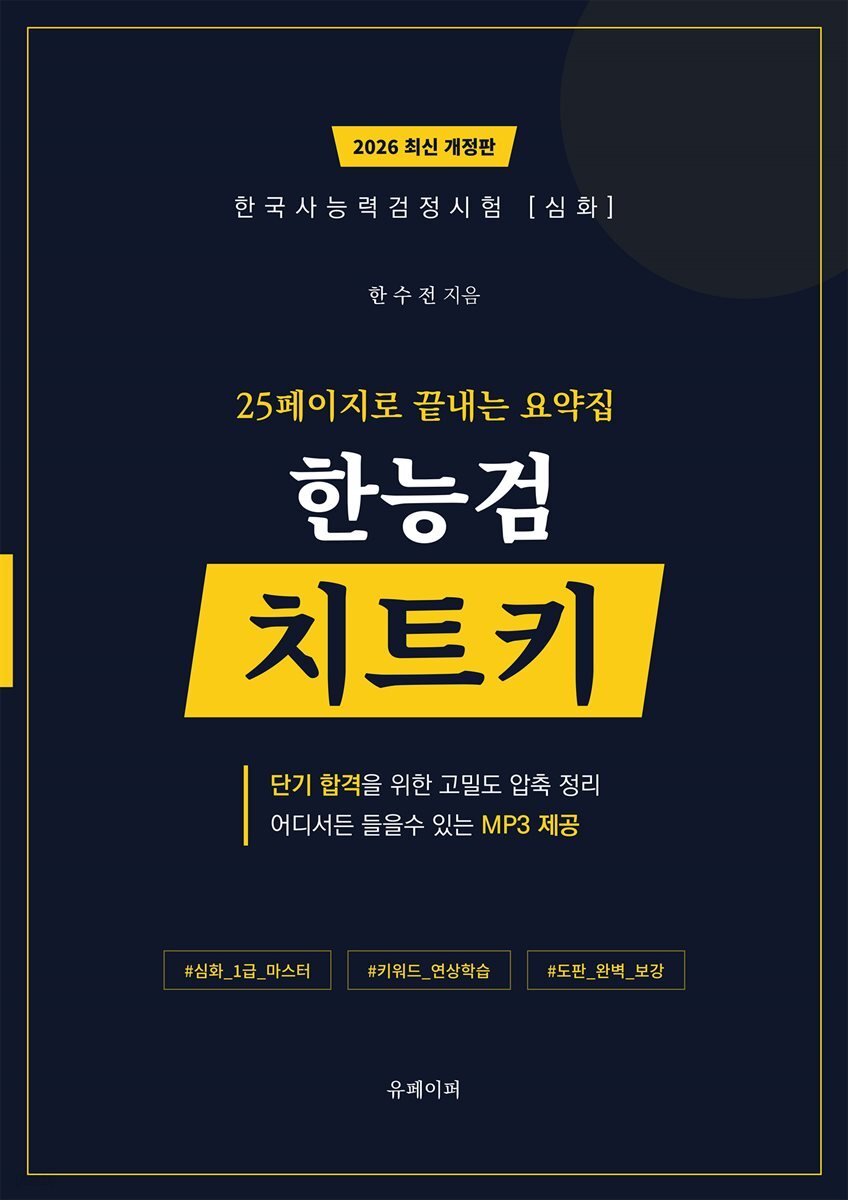 한능검 치트키