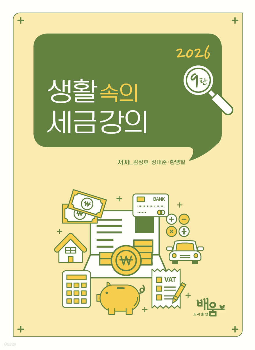 2026 생활속의 세금강의