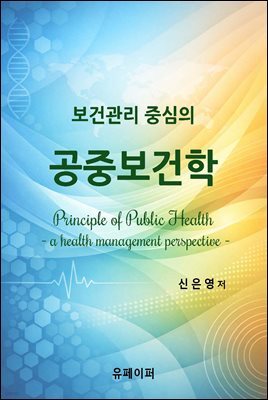 공중보건학