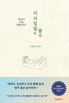 이사임당의 술수