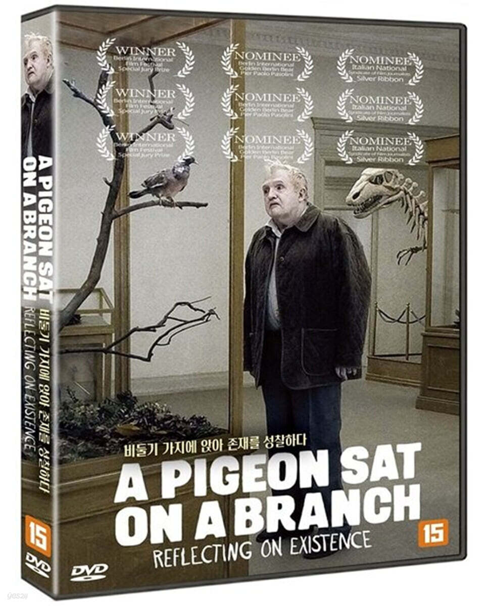 비둘기 가지에 앉자 존재를 성찰하다 (1Disc)