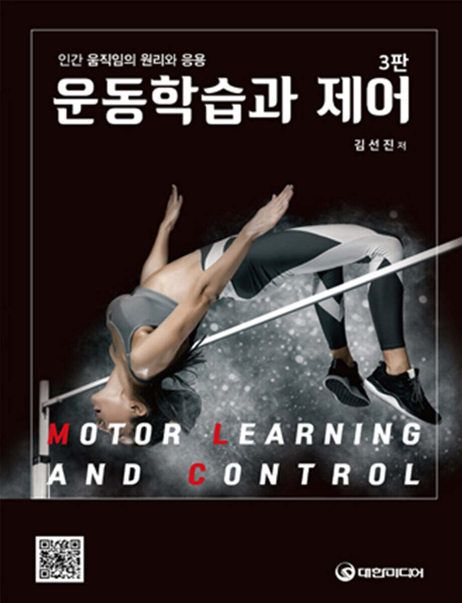 운동학습과 제어