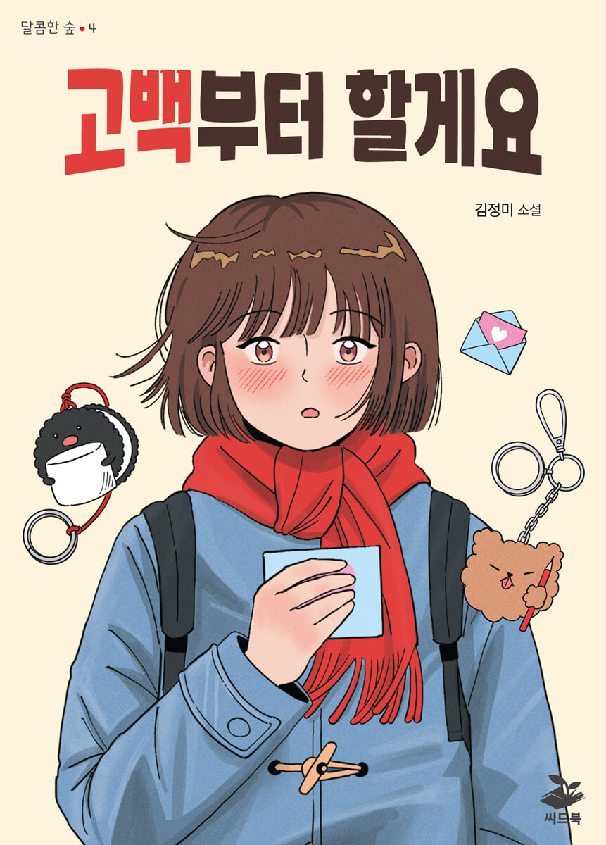 고백부터 할게요