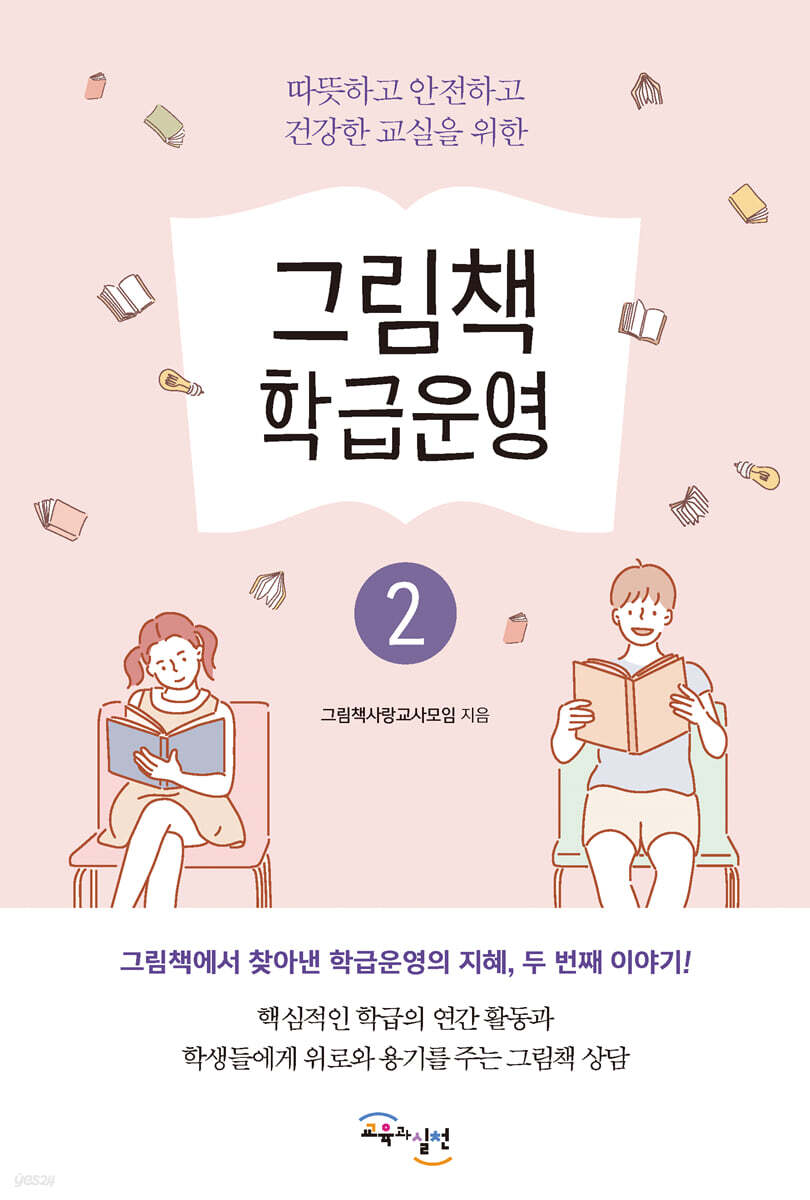 그림책 학급운영 2
