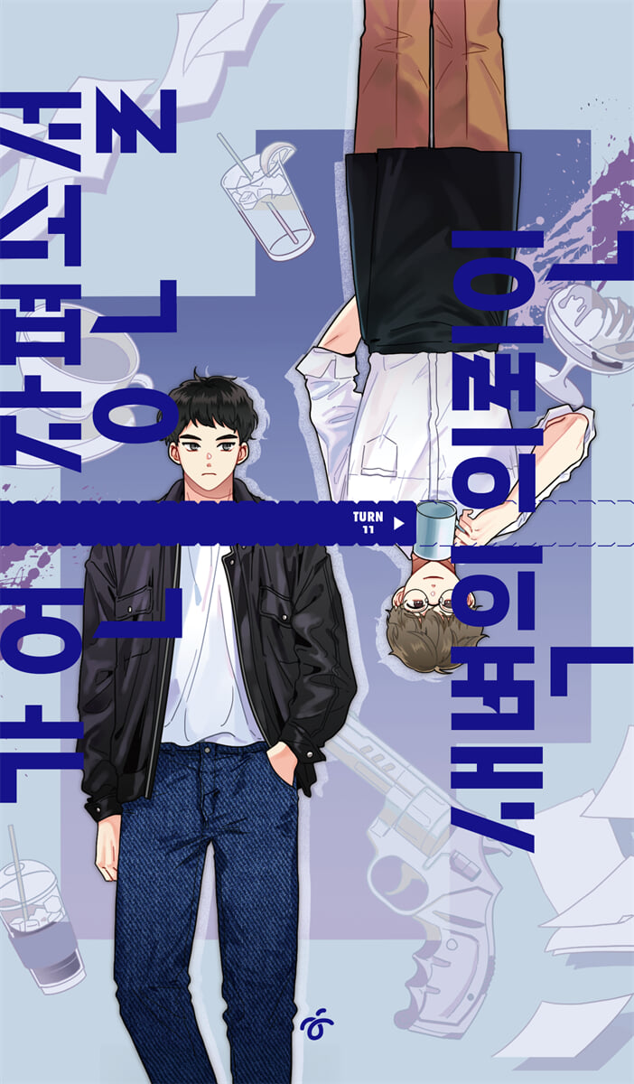 새벽의 의뢰인