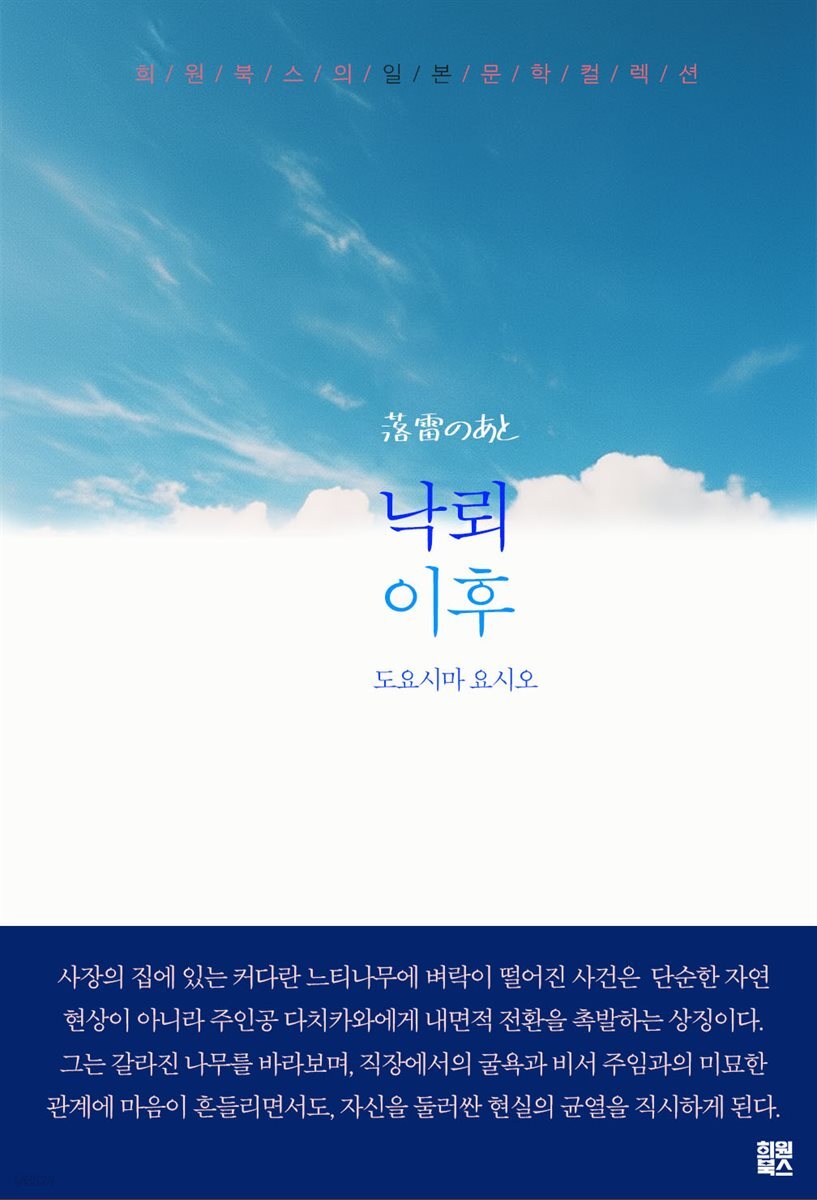 낙뢰 이후
