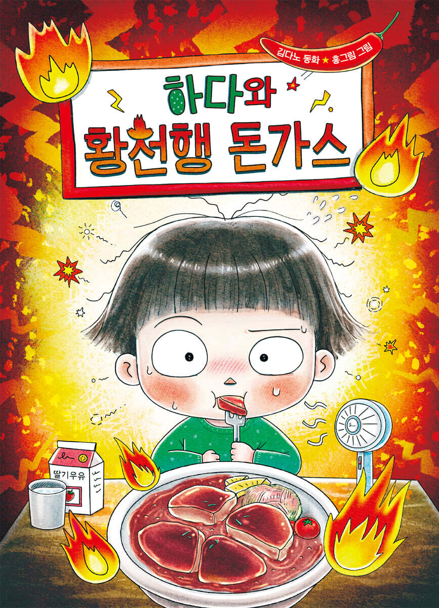 하다와 황천행 돈가스