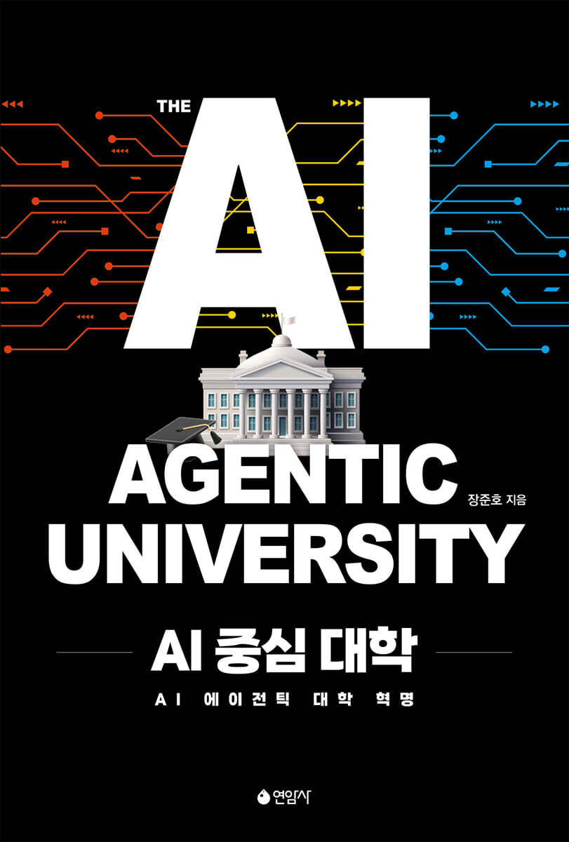AI 중심 대학