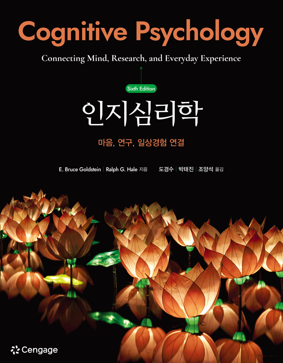 인지심리학