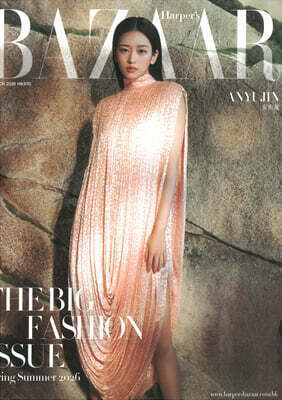 [A형] Harper's BAZAAR HK 하퍼스 바자 홍콩 2026년 03월호 : 아이브 안유진 (AN YUJIN) 커버 (A형 잡지)