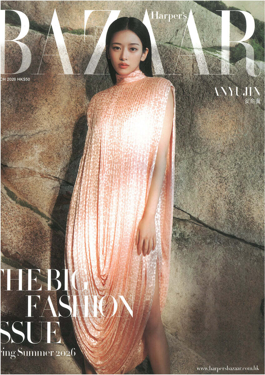 [A형] Harper's BAZAAR HK 하퍼스 바자 홍콩 2026년 03월호 : 아이브 안유진 (AN YUJIN) 커버 (A형 잡지)