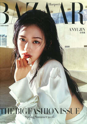 [B형] Harper's BAZAAR HK 하퍼스 바자 홍콩 2026년 03월호 : 아이브 안유진 (AN YUJIN) 커버 (B형 잡지)