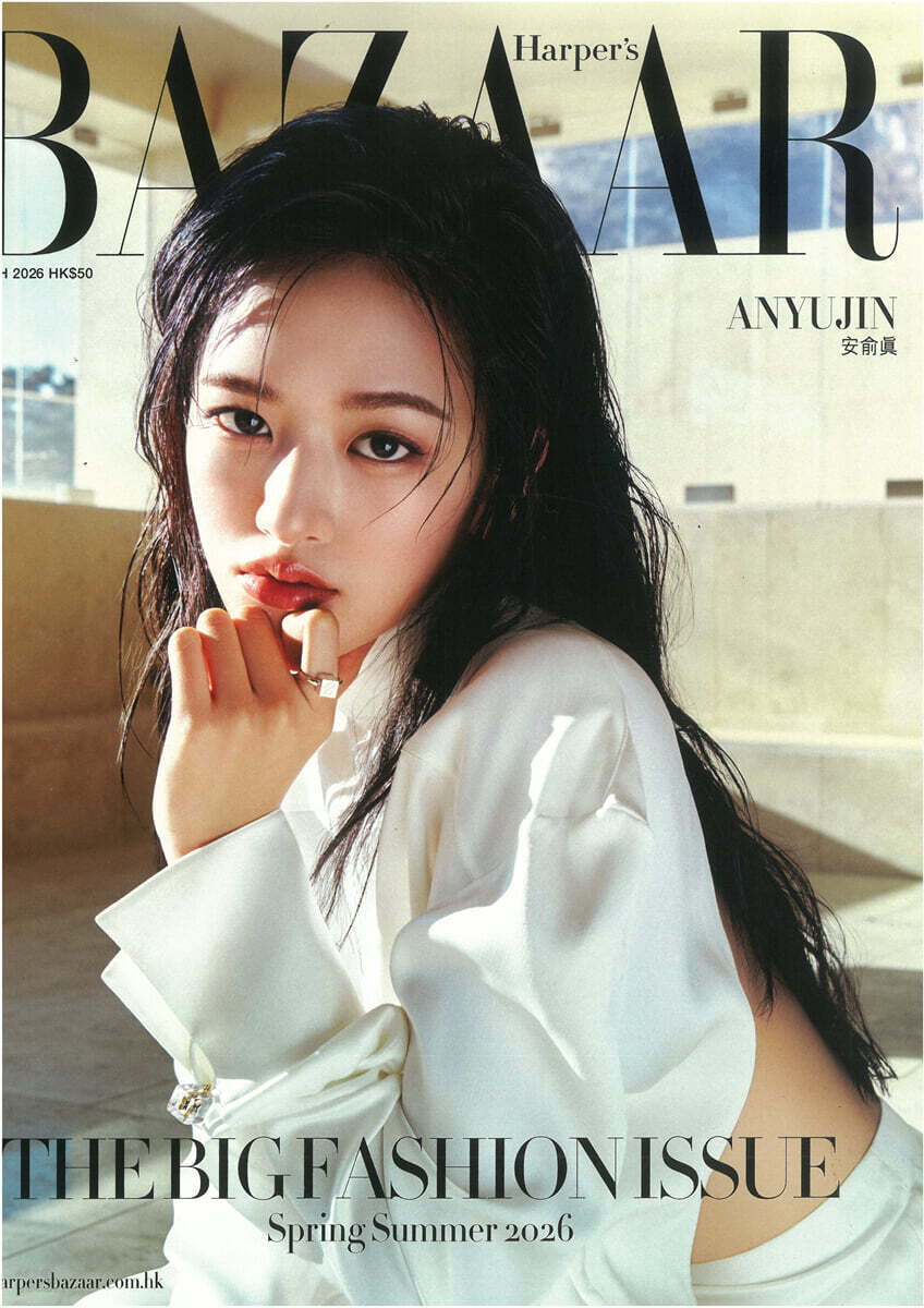 [B형] Harper's BAZAAR HK 하퍼스 바자 홍콩 2026년 03월호 : 아이브 안유진 (AN YUJIN) 커버 (B형 잡지)