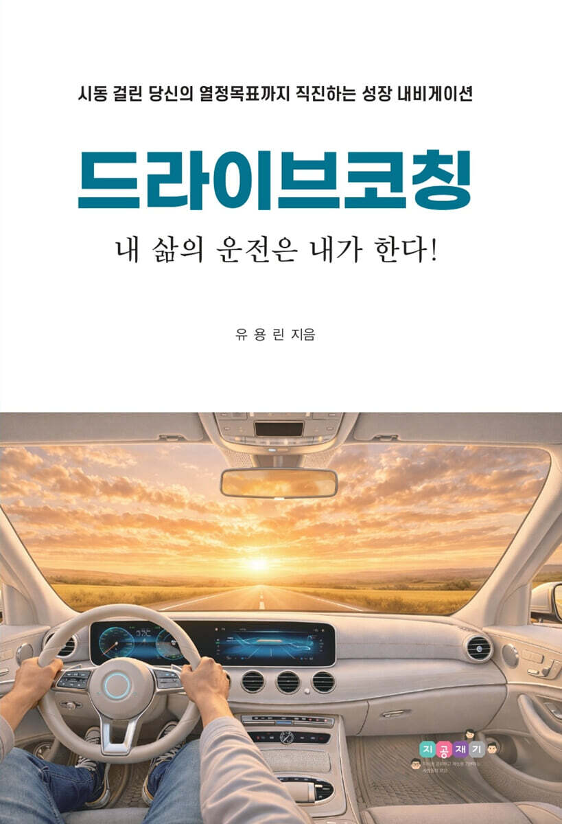 드라이브코칭
