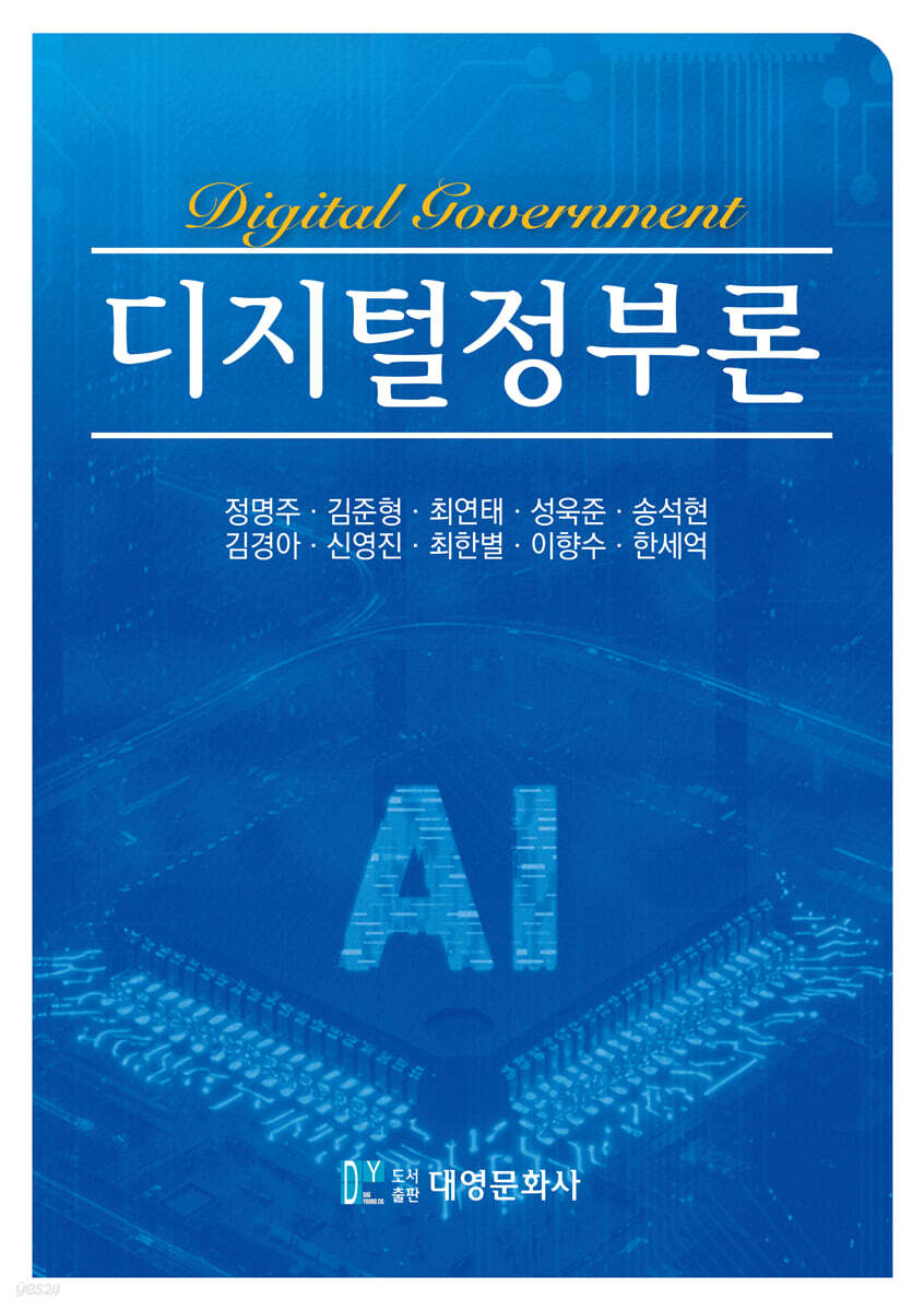 디지털정부론