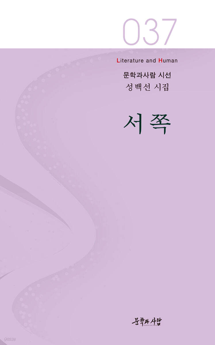 서쪽