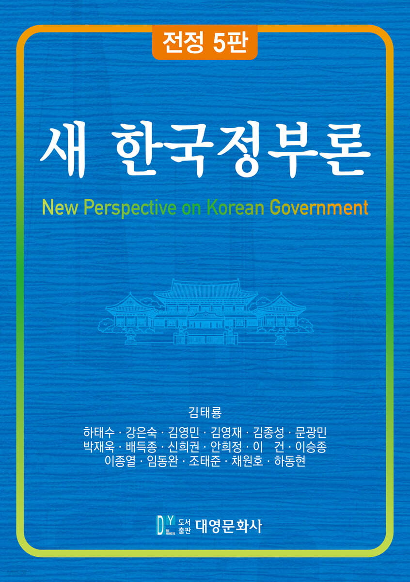 새 한국정부론