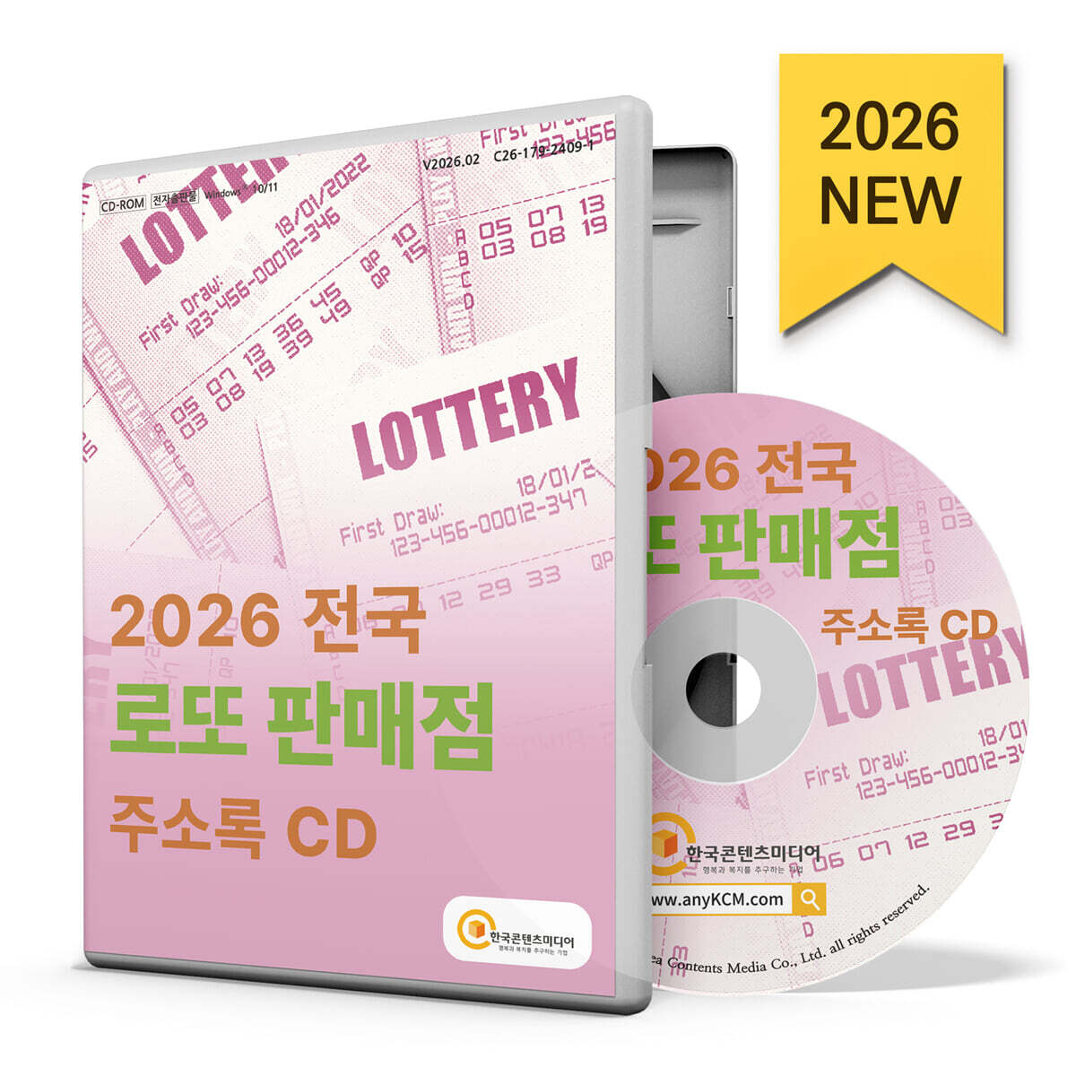 한국콘텐츠미디어 2026 전국 로또 판매점 주소록 CD