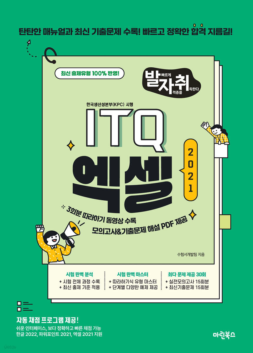 New 발자취 ITQ 엑셀2021