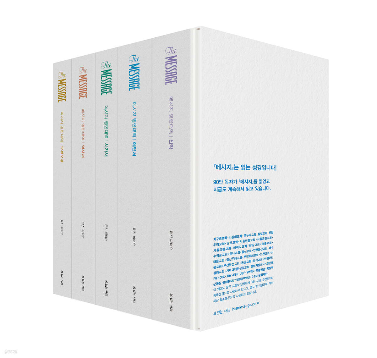 메시지 영한대역 세트