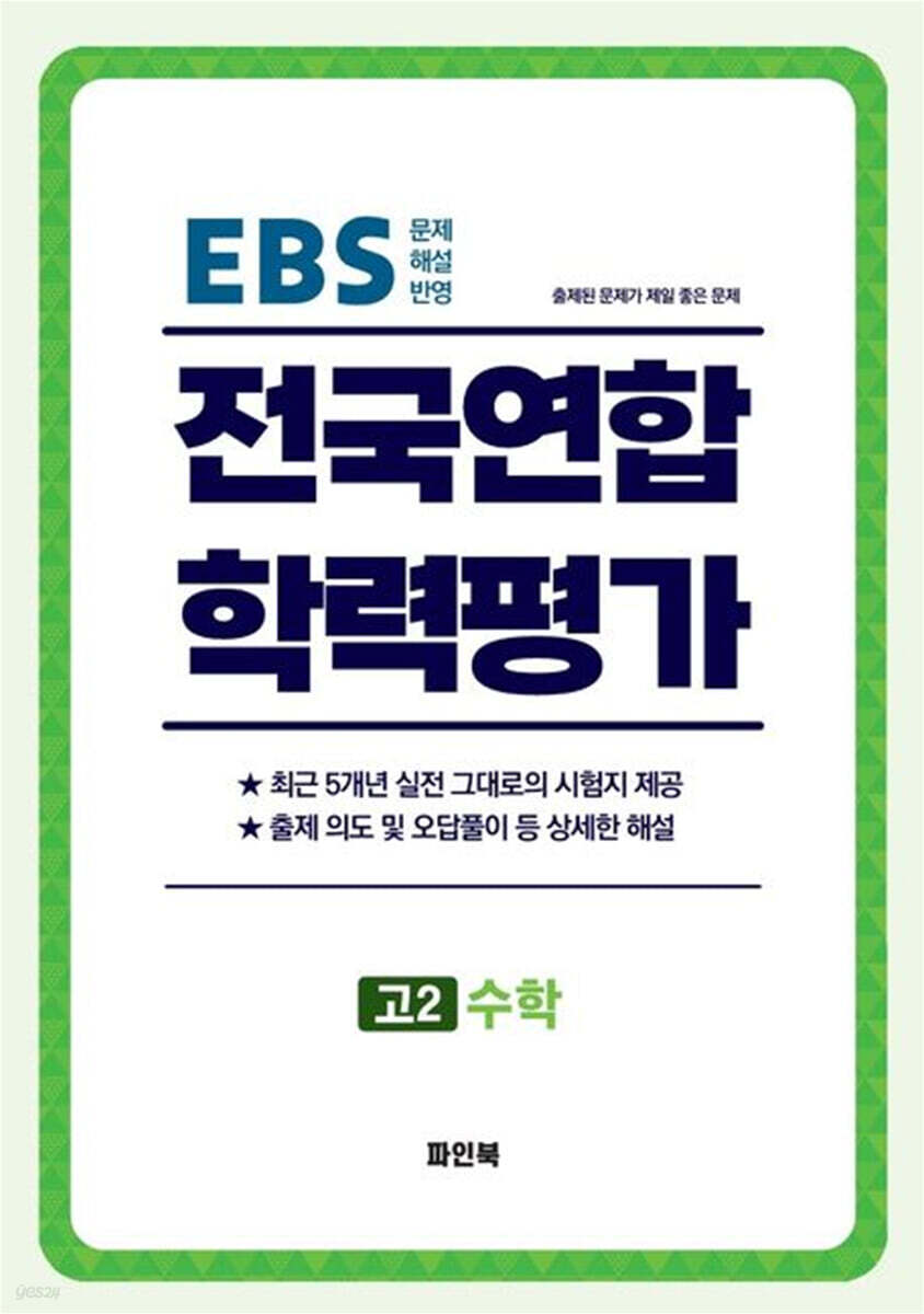 전국연합 학력평가 고2 수학 (2026년)
