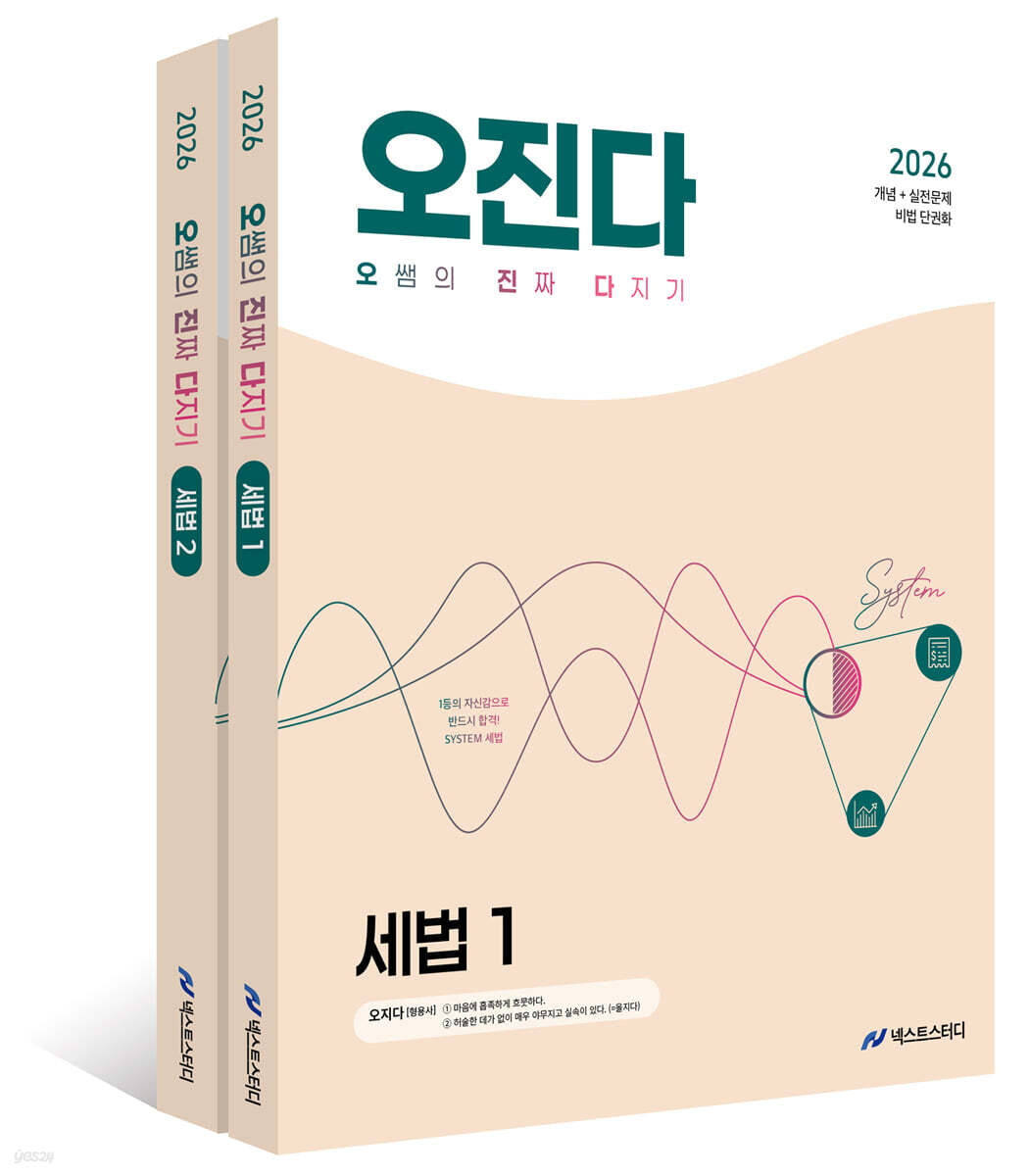 2026 오정화 세법 오진다