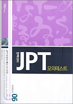 Ϻ JPT ׽Ʈ 6