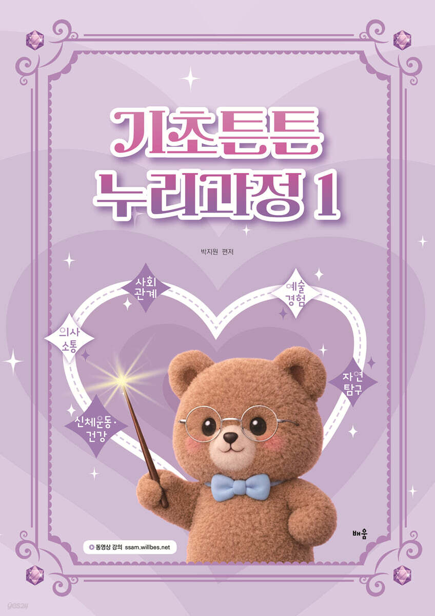 박지원 기초튼튼 누리과정 1