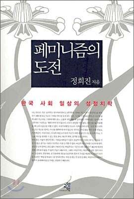 페미니즘의 도전