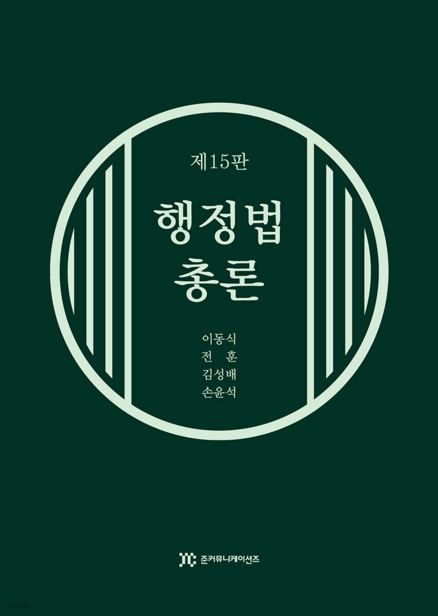 행정법총론