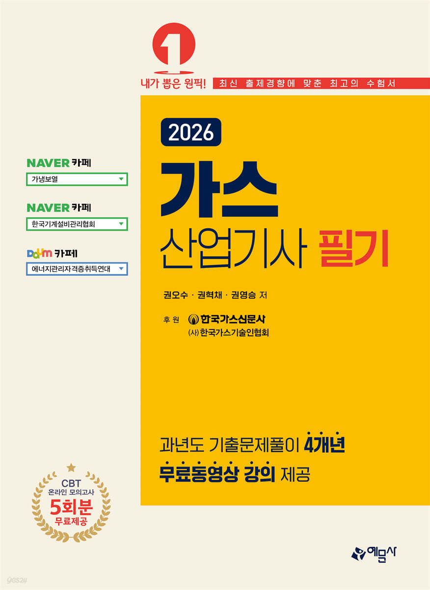 2026 가스산업기사 필기
