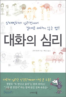 대화의 심리