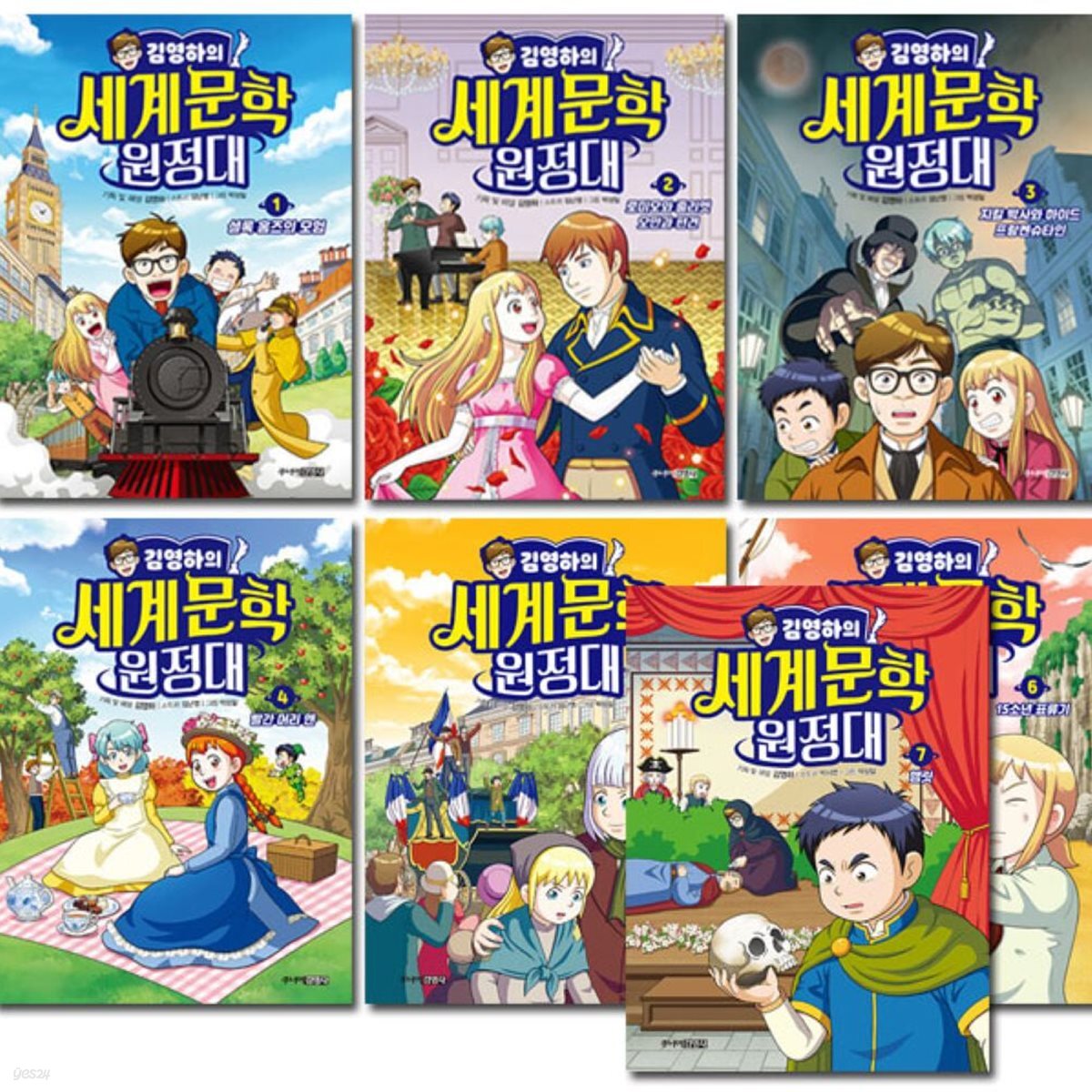 김영하의 세계문학 원정대 1-7권