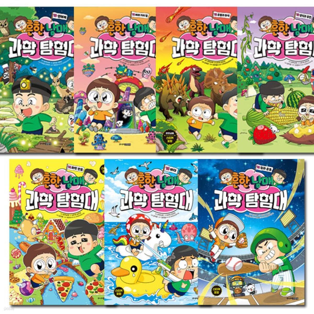 흔한남매 과학탐험대 10-16권