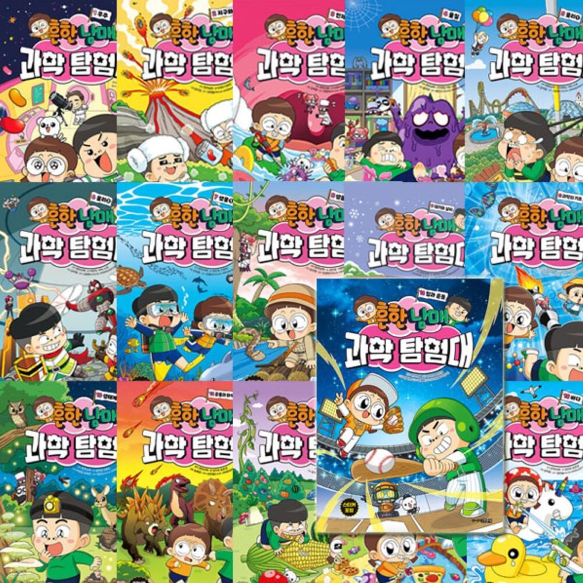 흔한남매 과학탐험대 1-16권