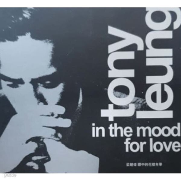 양조위 IN THE MOOD FOR LOVE 한정반