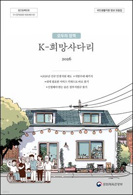모두의 정책 2026 K-희망사다리