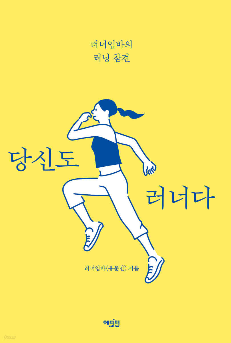 당신도 러너다
