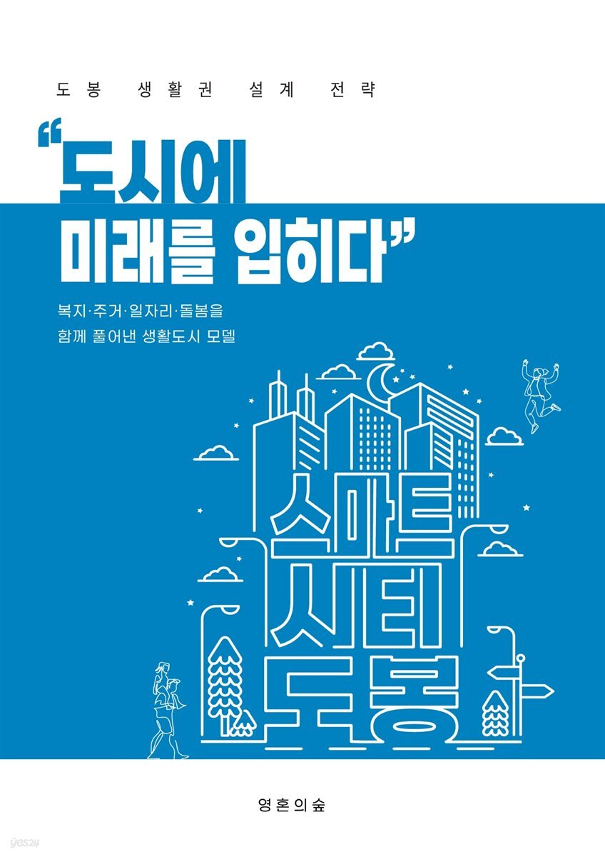 도시에 미래를 입히다