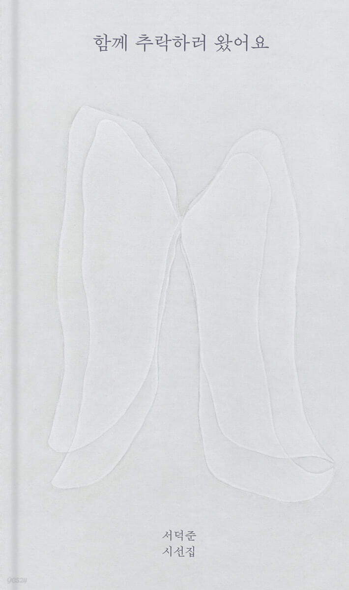 함께 추락하러 왔어요