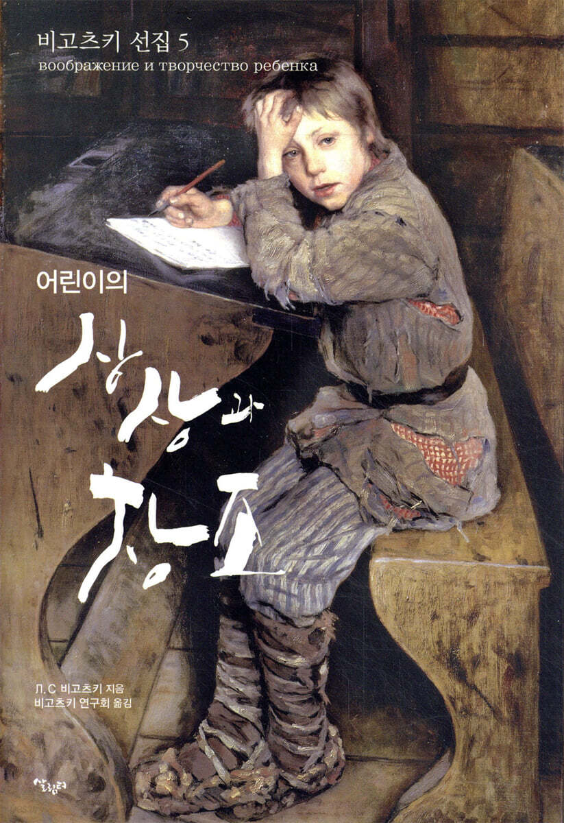어린이의 상상과 창조