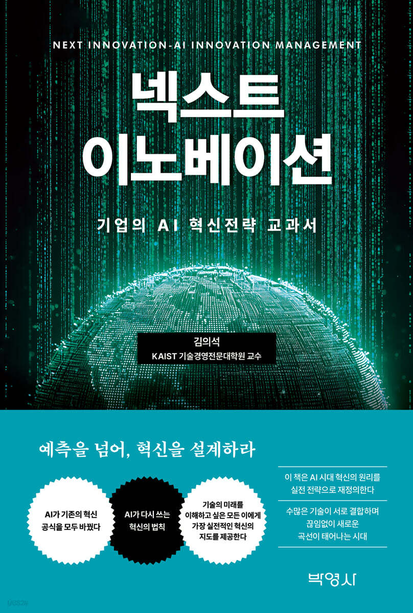넥스트 이노베이션
