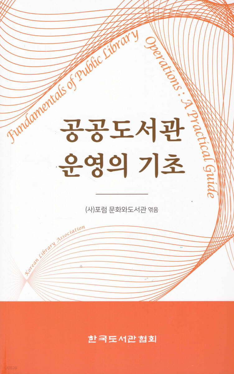 공공도서관 운영의 기초