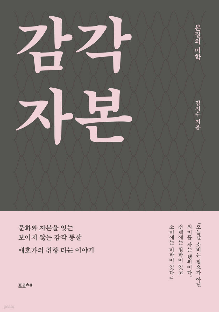 감각 자본 (큰글자 도서)