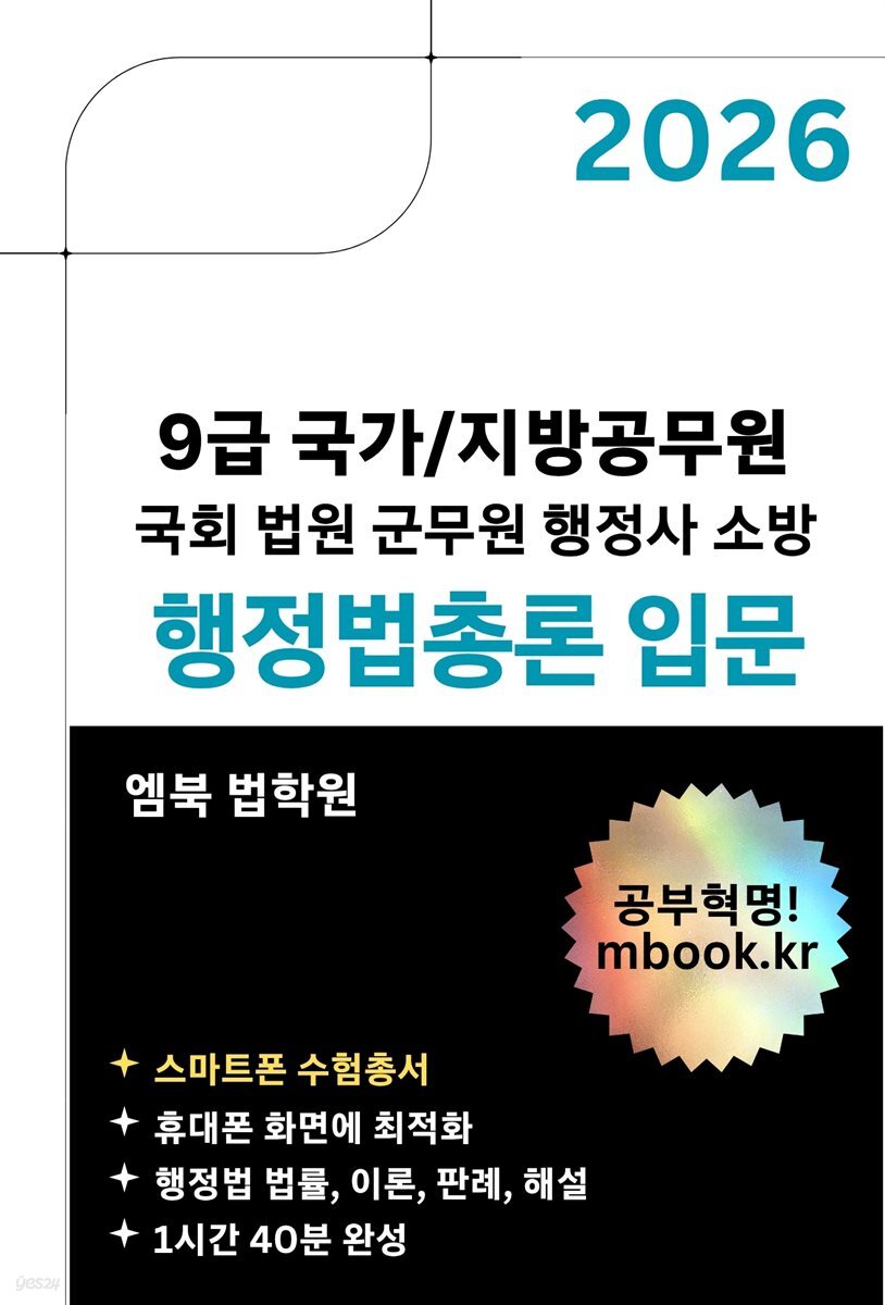 행정법총론 입문(스마트폰용)