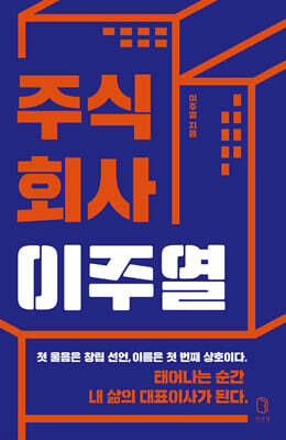 주식회사 이주열